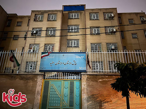 دبستان پسرانه مفید مرزداران