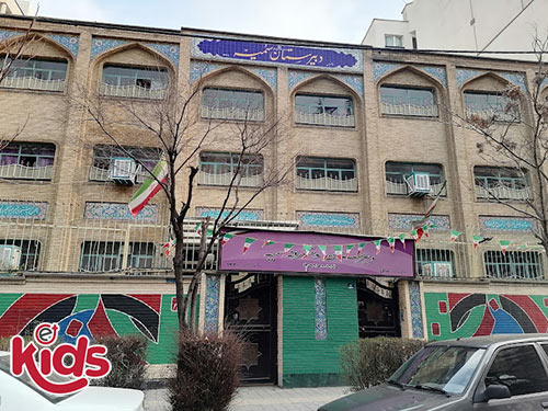 دبیرستان دوره دوم دخترانه سمیه