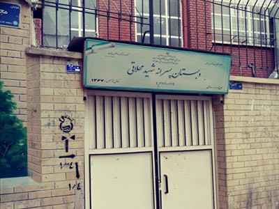 دبستان پسرانه شهید محلاتی 3