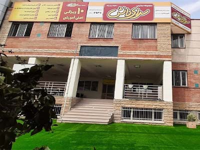متوسطه دوره اول دخترانه سرای دانش