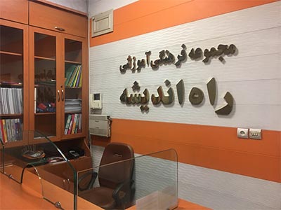 آموزشگاههای کنکور منطقه 3