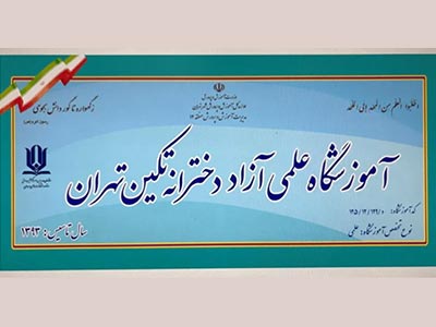 آموزشگاههای کنکور منطقه 12