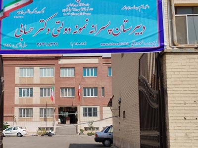 دوره دوم متوسطه پسرانه منطقه 14