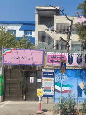 دبیرستان دخترانه فرهنگ ایران 02