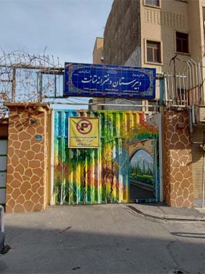 دبیرستان دخترانه متوسطه دوره اول متانت