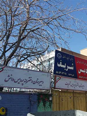 دبیرستان دخترانه پردیس شریف 02