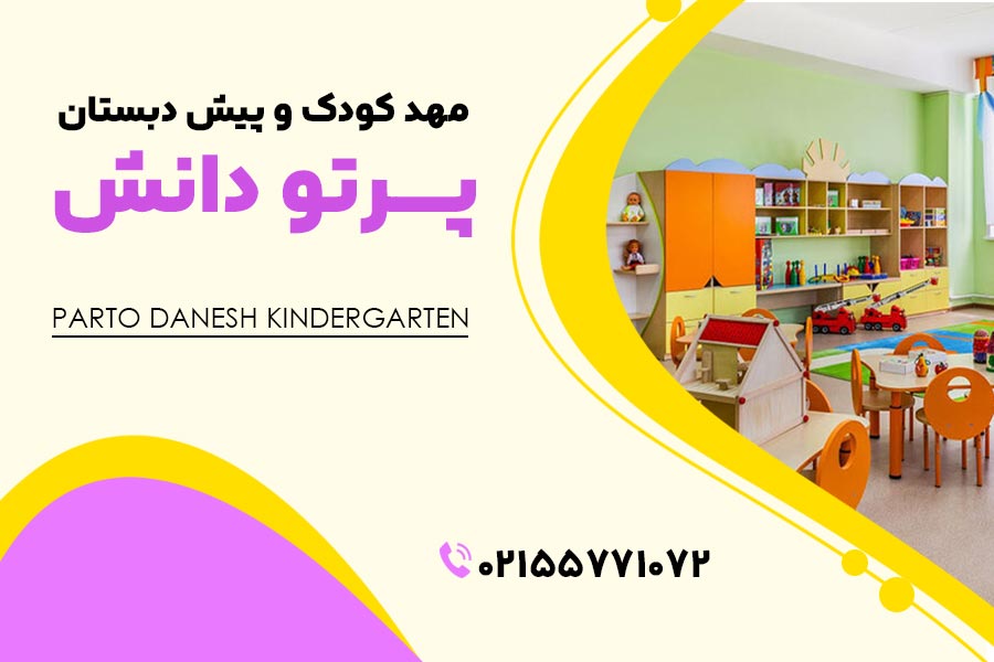 مهد کودک بریانک