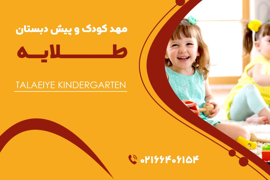 مهد کودک جمهوری