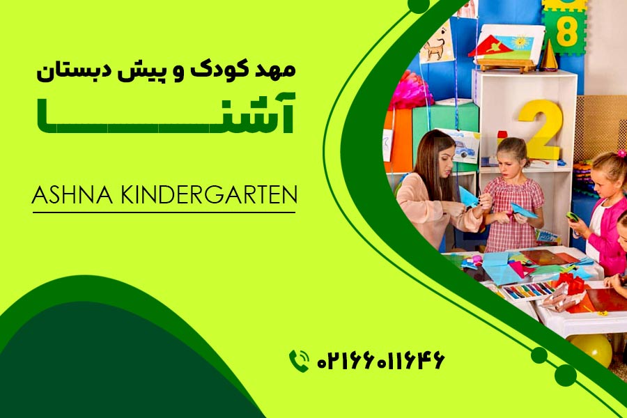 مهد کودک هاشمی