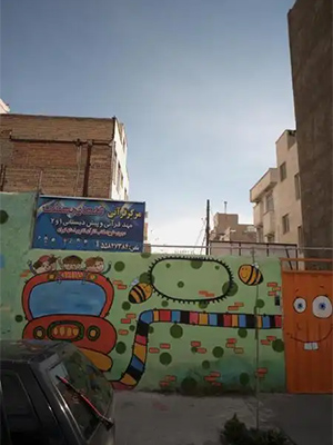 مهد کودک عبدل آباد