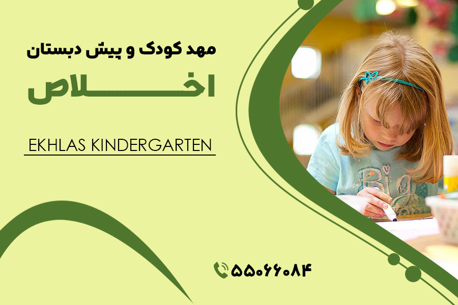 مهد کودک علی آباد