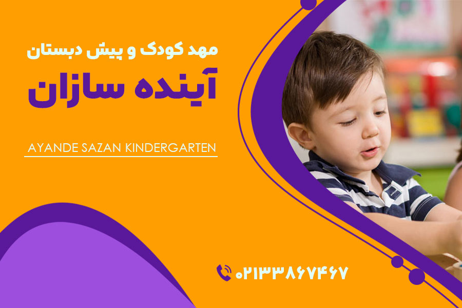 مهد کودک‌های مسعودیه