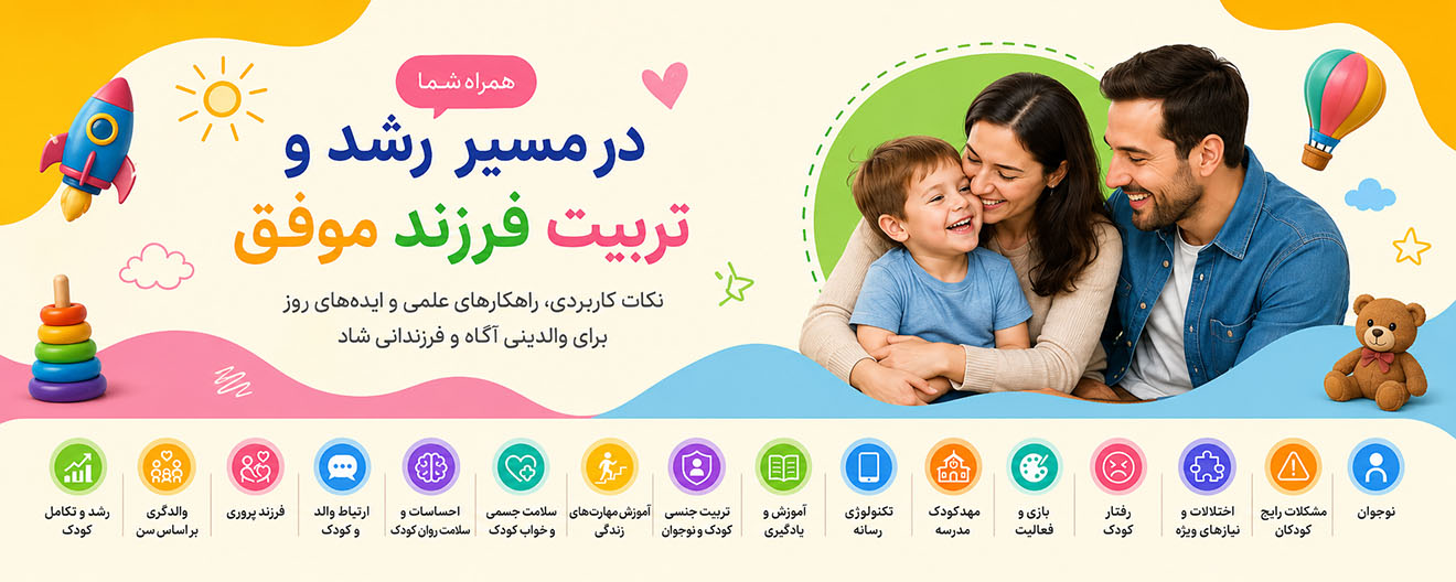 والدگری و تربیت فررزند