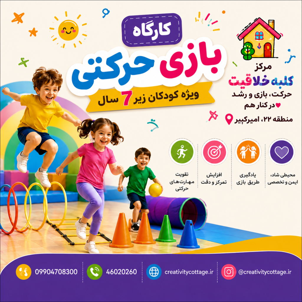 باشگاه ورزشی کلبه خلاقیت
