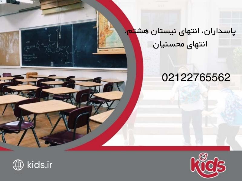 دبستان (ابتدایی) دخترانه غیردولتی دانشجو