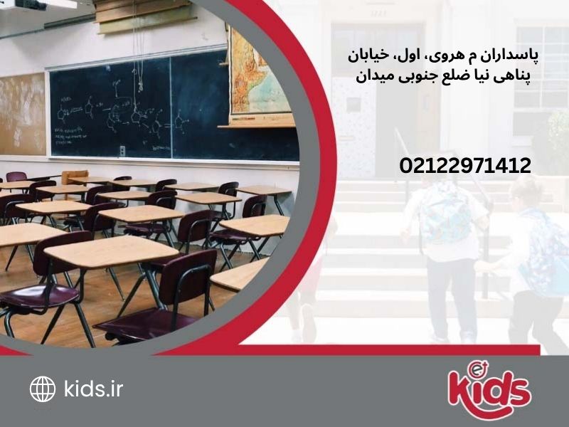 پیش دبستانی و دبستان پسرانه غیردولتی گلهای پویا