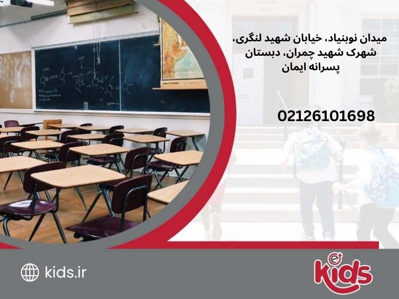 پیش دبستانی و دبستان پسرانه غیردولتی پیشگامان