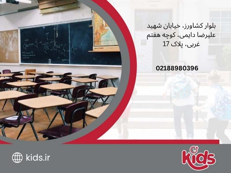 پیش دبستانی و دبستان پسرانه مهر ولایت