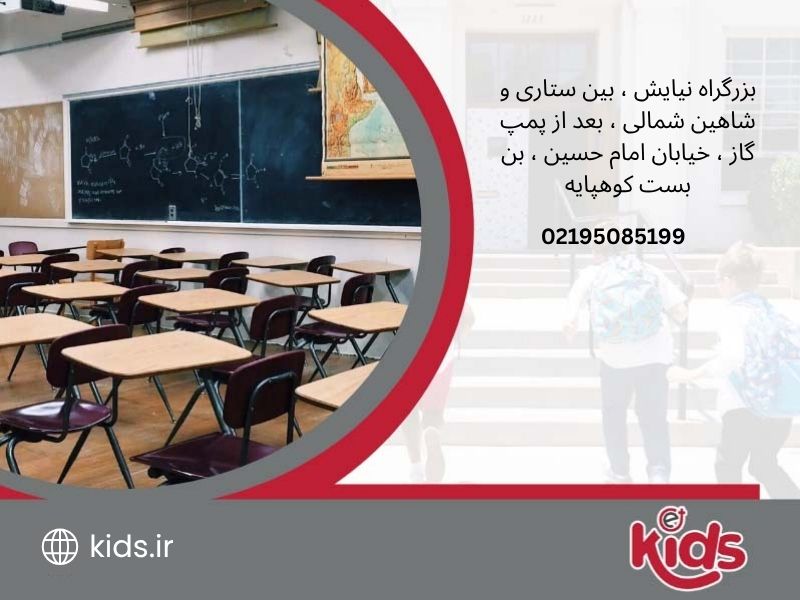 دبستان پسرانه پیشگامان
