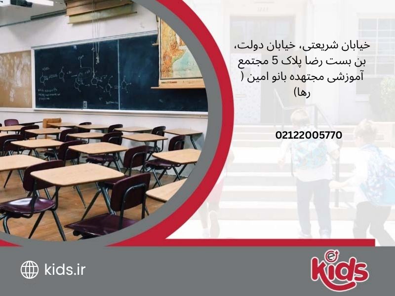 دبیرستان (متوسطه اول) دخترانه غیردولتی مجتهده بانو امین