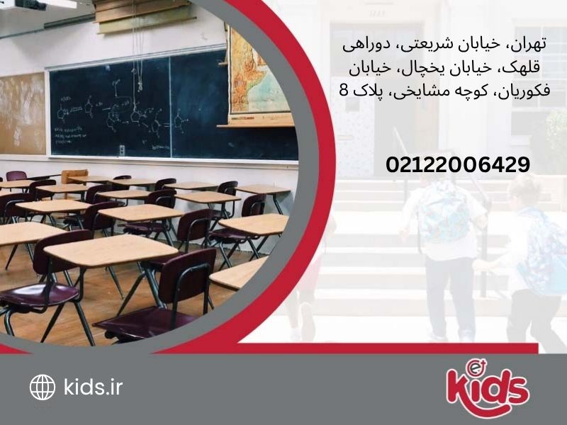 دبستان (ابتدایی) پسرانه غیردولتی ولی عصر