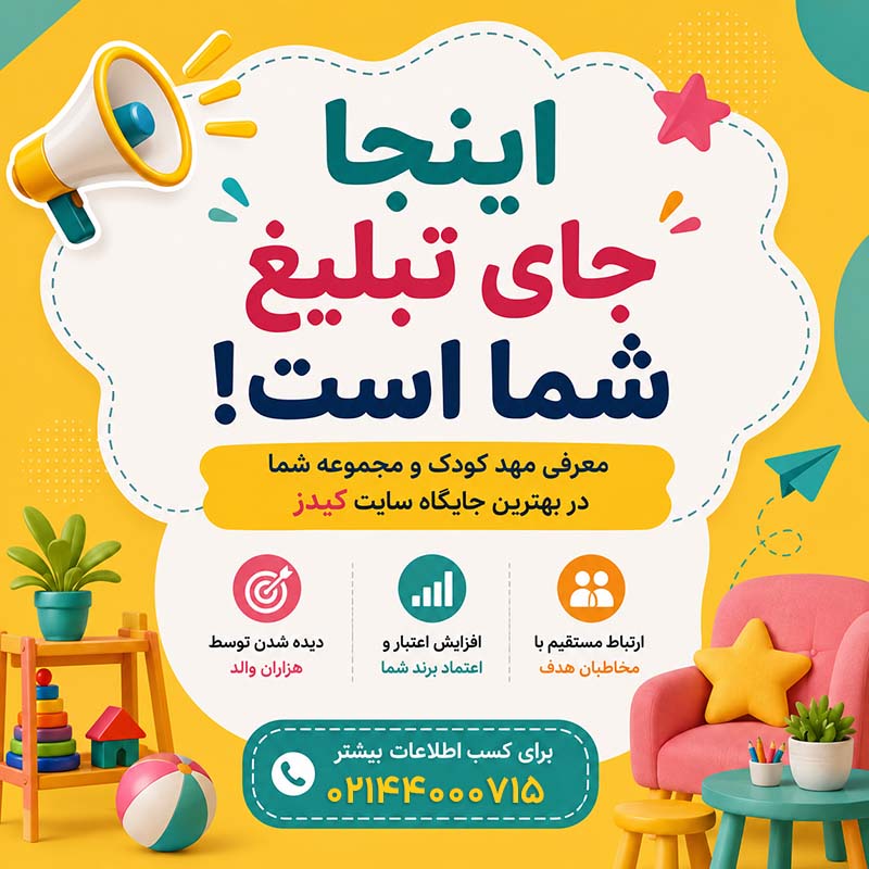 اینجا جای تبلیغات شماست