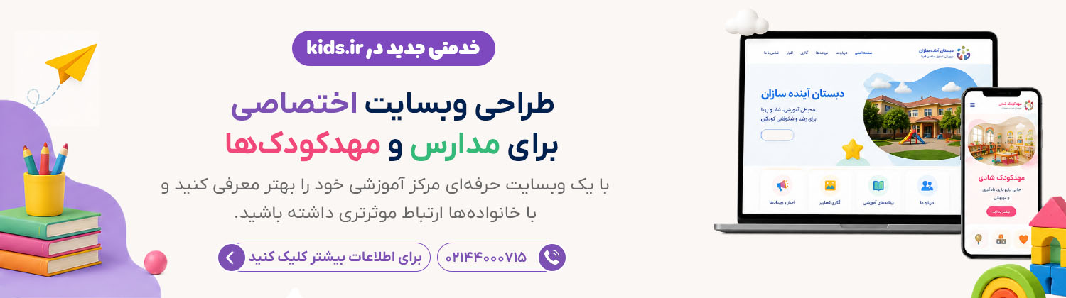 بنر طراحی سایت کیدز