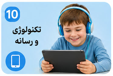 تکنولوژی و رسانه