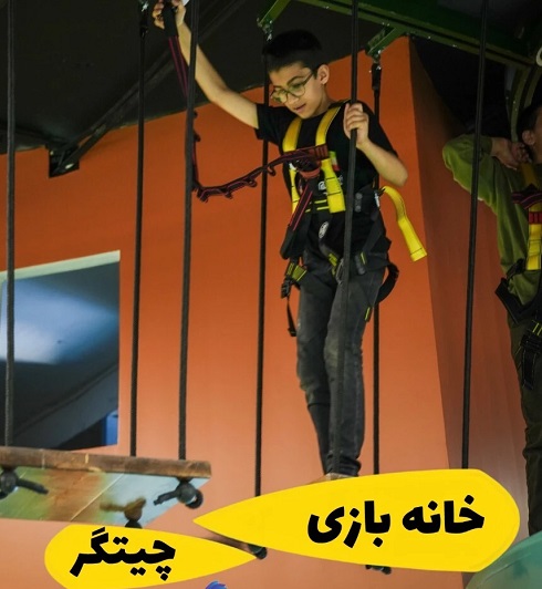 خانه بازی روشانو