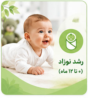 رشد نوزاد