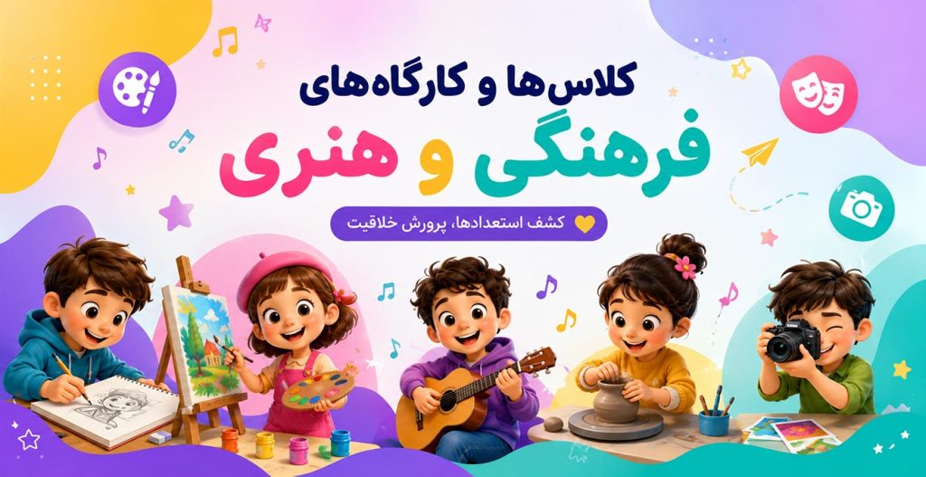 کلاس فرهنگی و هنری