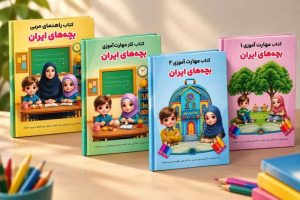 بسته های آمبسته‌های تربیت و یادگیری پیش‌دبستانی وزشی پیش دبستانی یک و پیش دبستانی دو